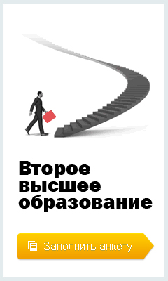 Второе высшее образование в Уфе Второе высшее образование в Уфе